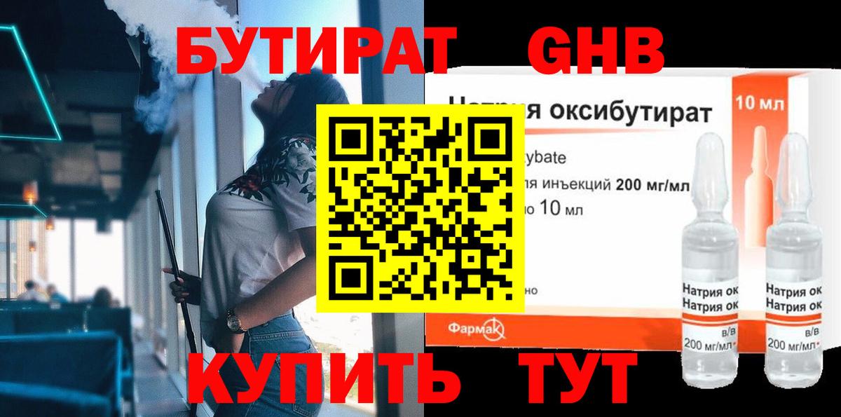 Бутират бутандиол Славянск-на-Кубани